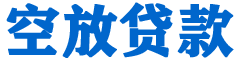 呼图壁贷款_快速便捷的本地贷款服务_低利率高额度_专业贷款服务平台